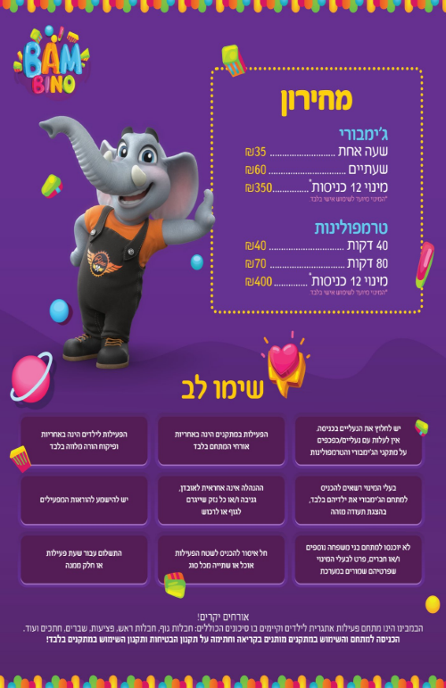 בינו מחירון